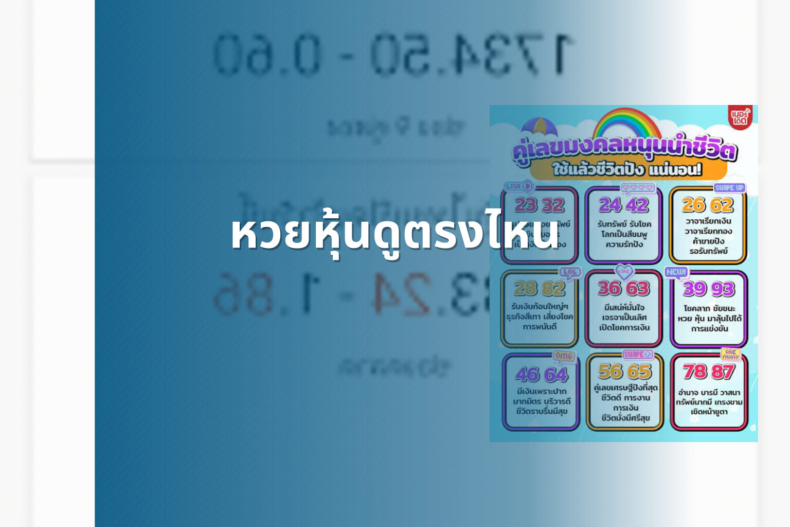หวยหุ้นดูตรงไหน - หวยหุ้น