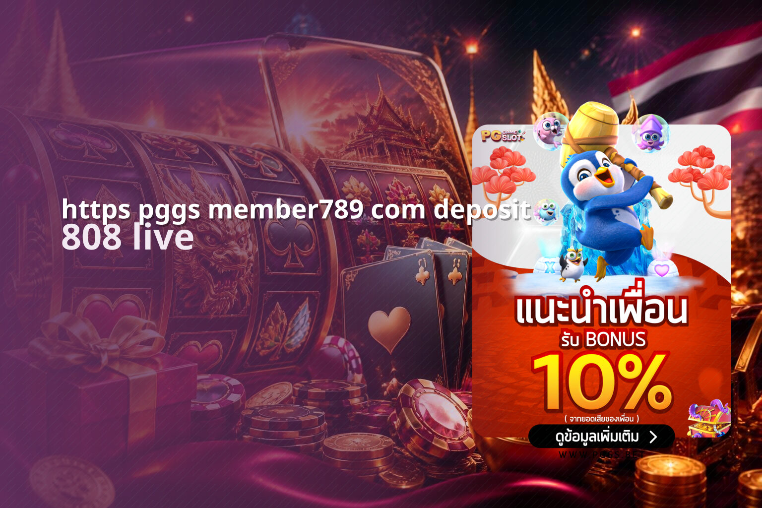 https pggs member789 com deposit - online gaming transactions