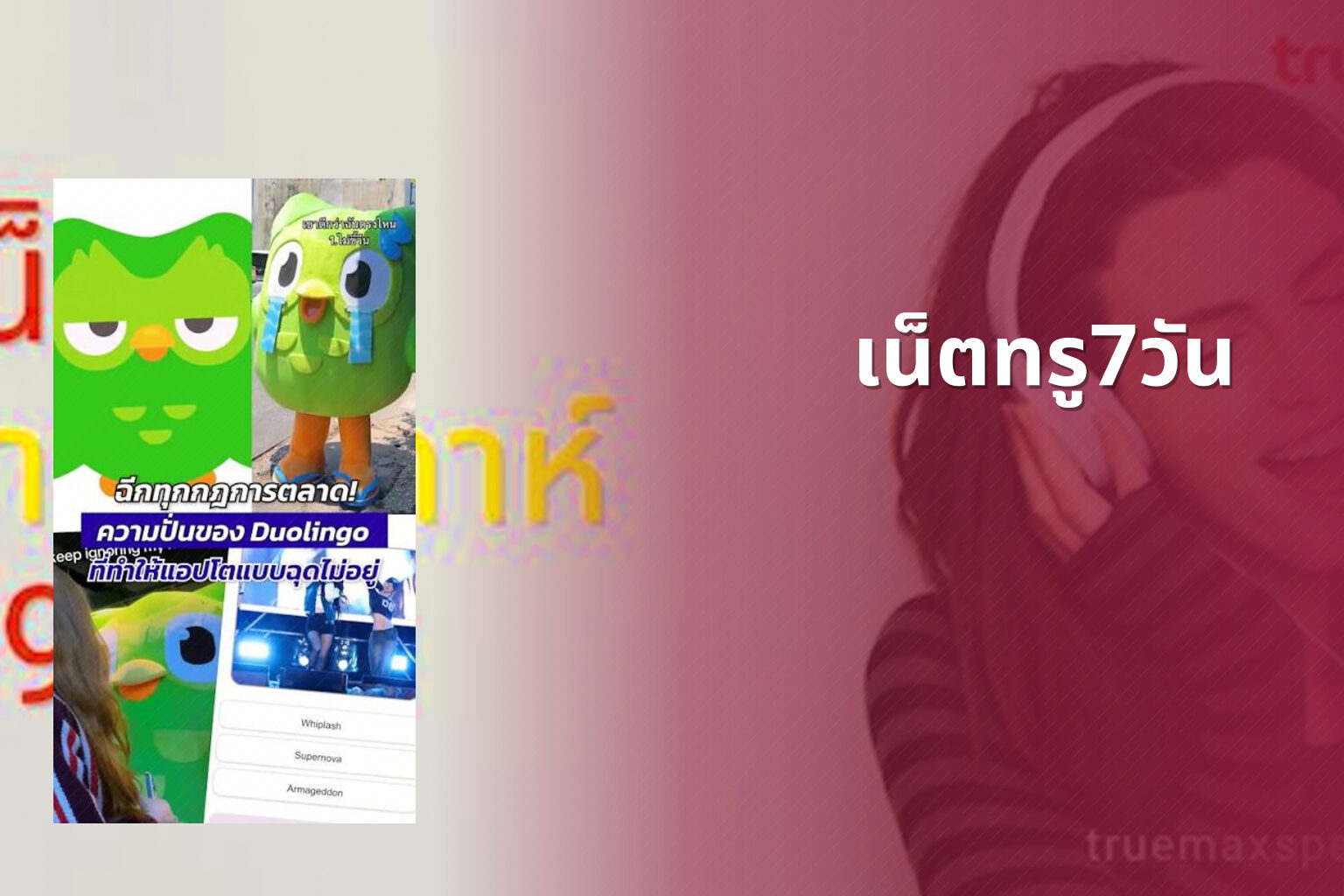 เน็ตทรู7วัน - internet service