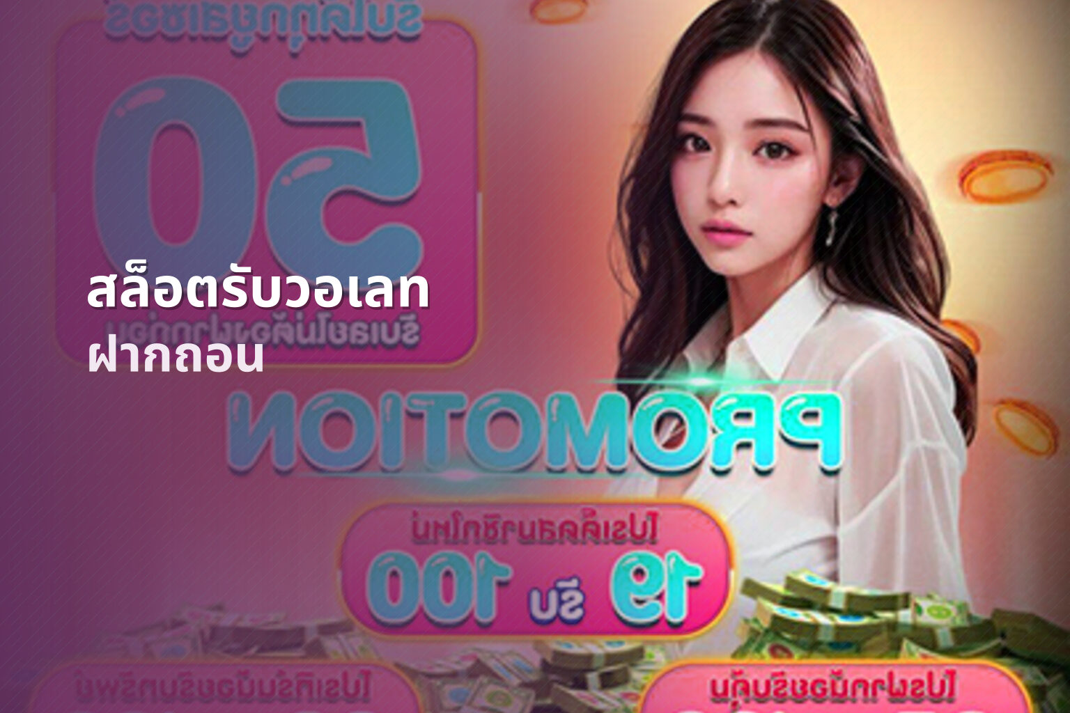 สล็อตรับวอเลท - payment service