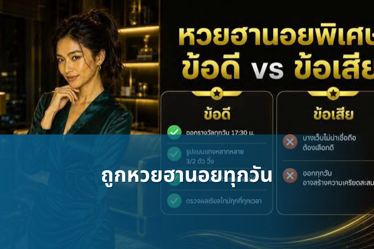 ถูกหวยฮานอยทุกวัน - หวยฮานอย