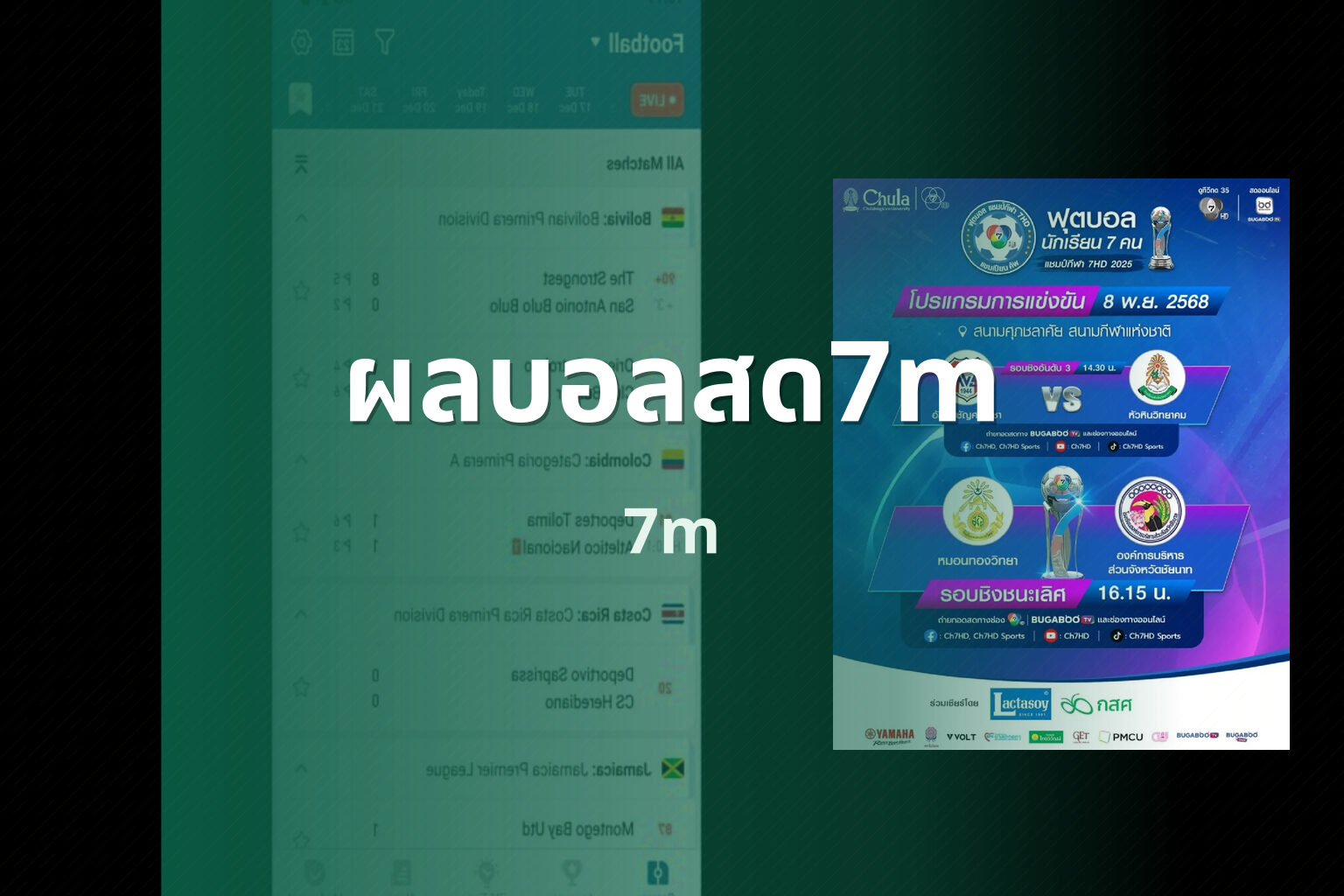 ผลบอลสด7m 7m