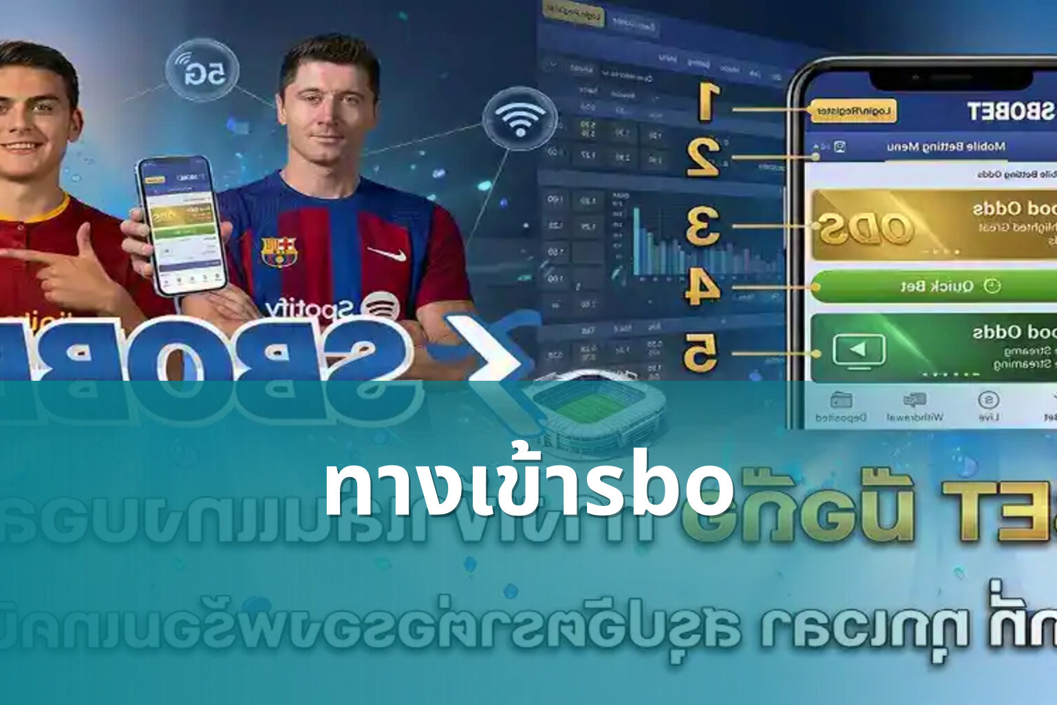 ทางเข้าsbo - online betting access
