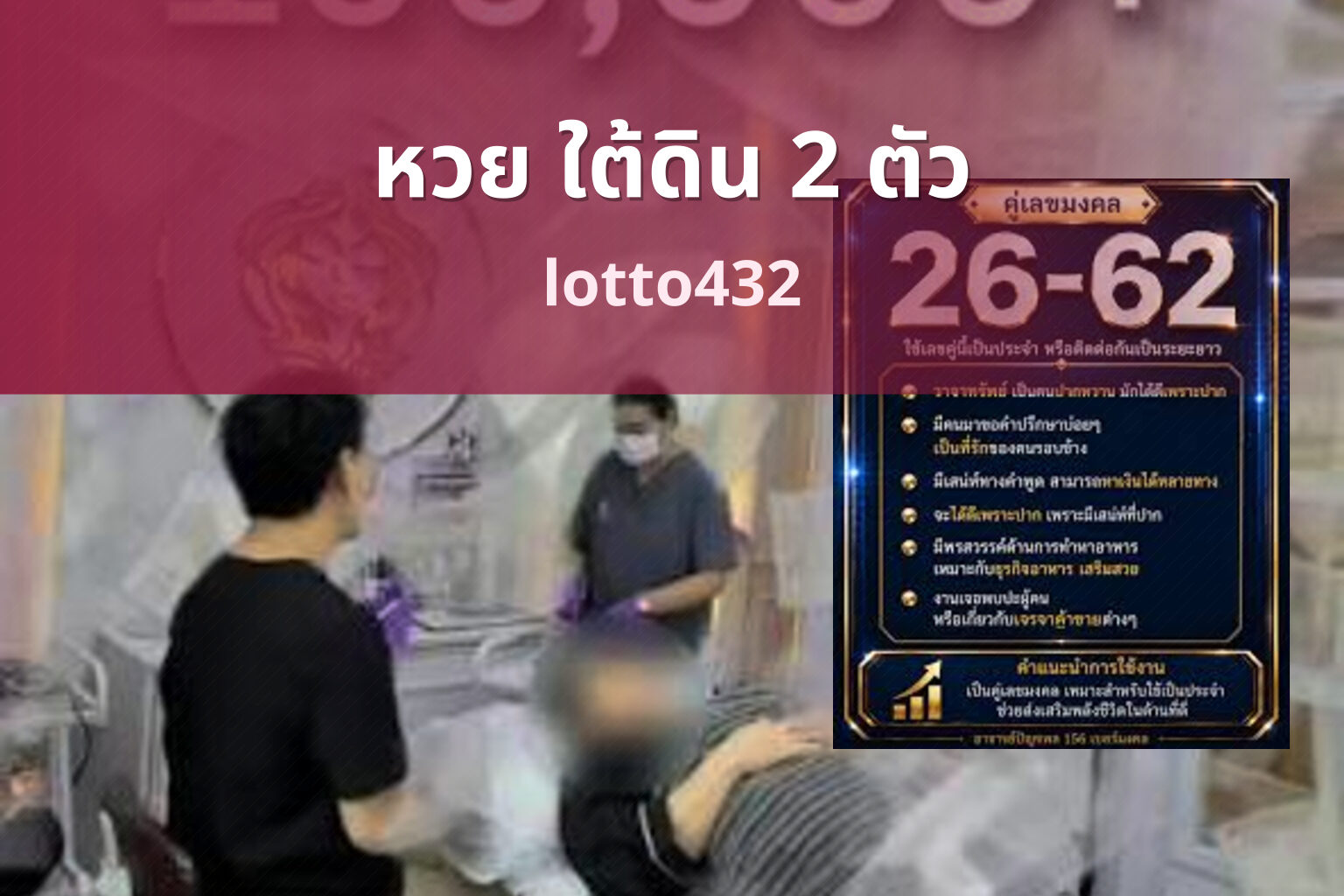 หวย ใต้ดิน 2 ตัว - Underground lottery 2 digits