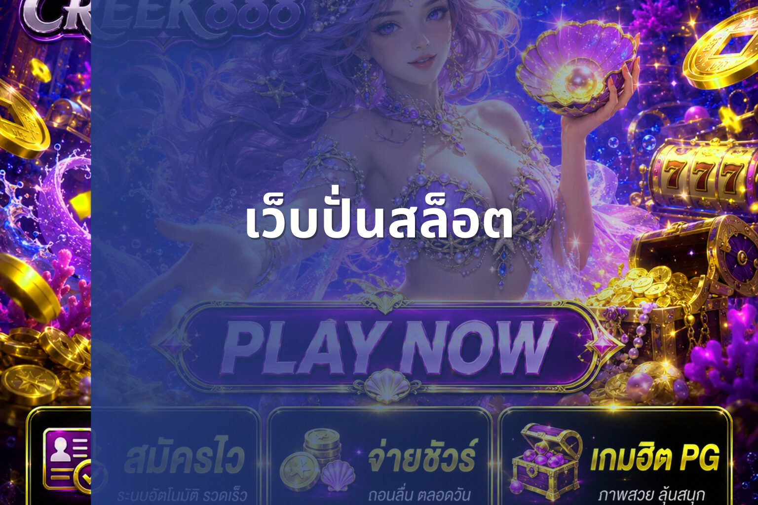 เว็บปั่นสล็อต - online gaming service