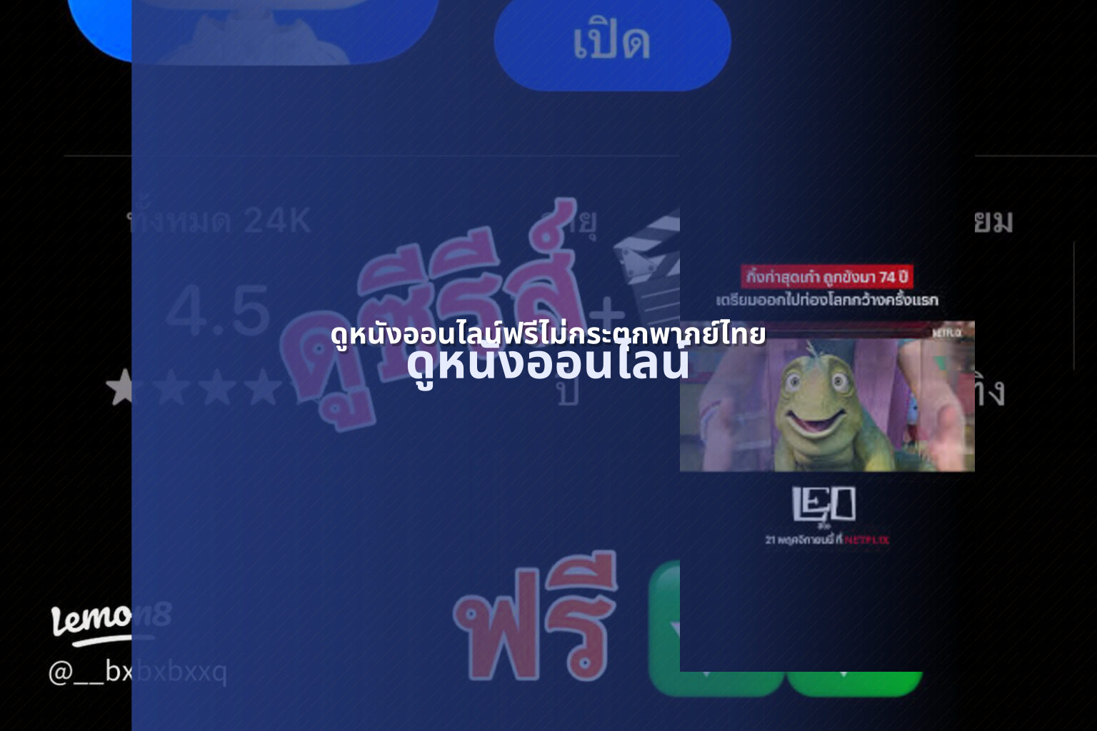 ดูหนังออนไลน์ฟรีไม่กระตุกพากย์ไทย ดูหนังออนไลน์