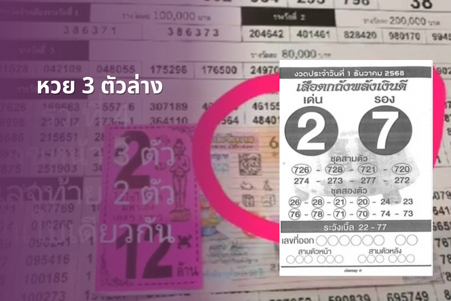 หวย 3 ตัวล่าง - หวย