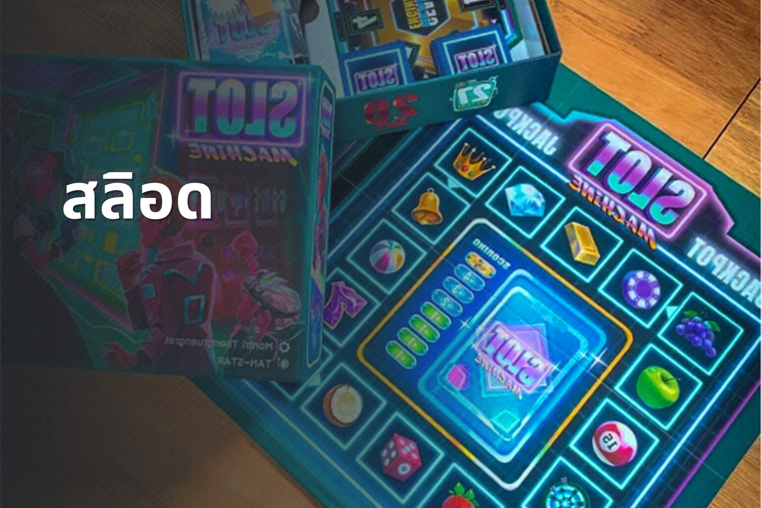สลิอด - slot game