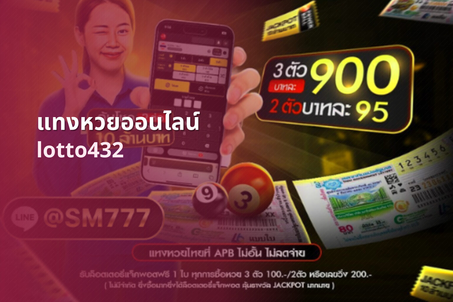 แทงหวยออนไลน์ lotto432