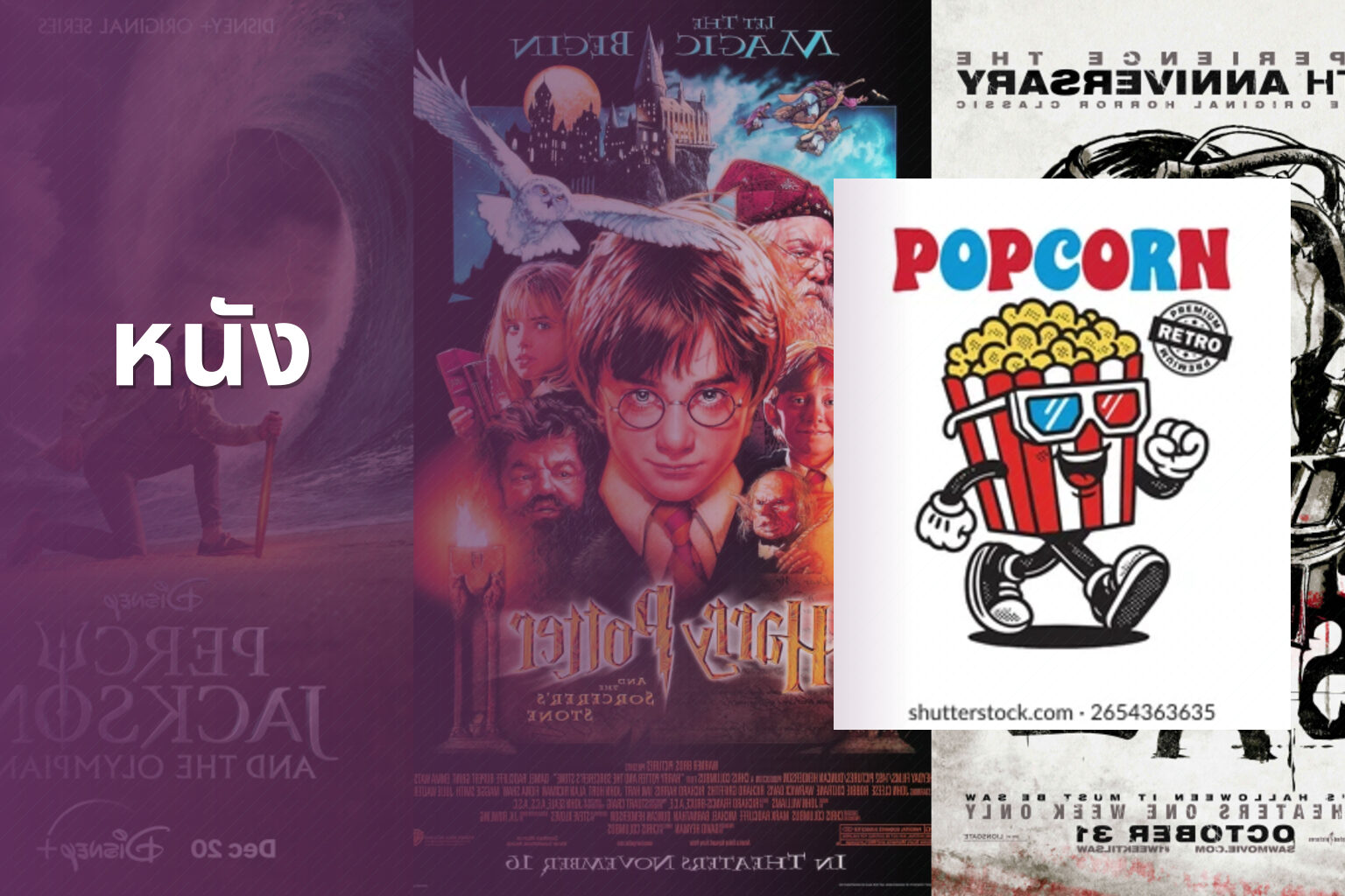 หนัง - movies