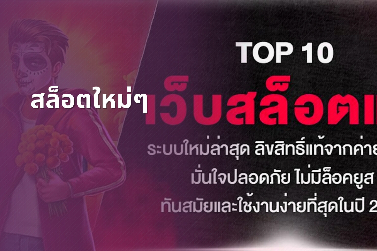 สล็อตใหม่ๆ - new slots