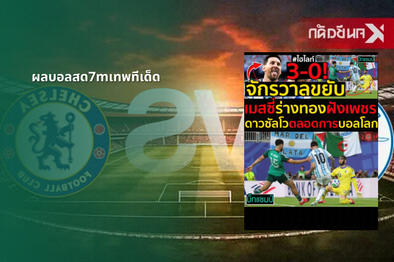 ผลบอลสด7mเทพทีเด็ด - football live scores