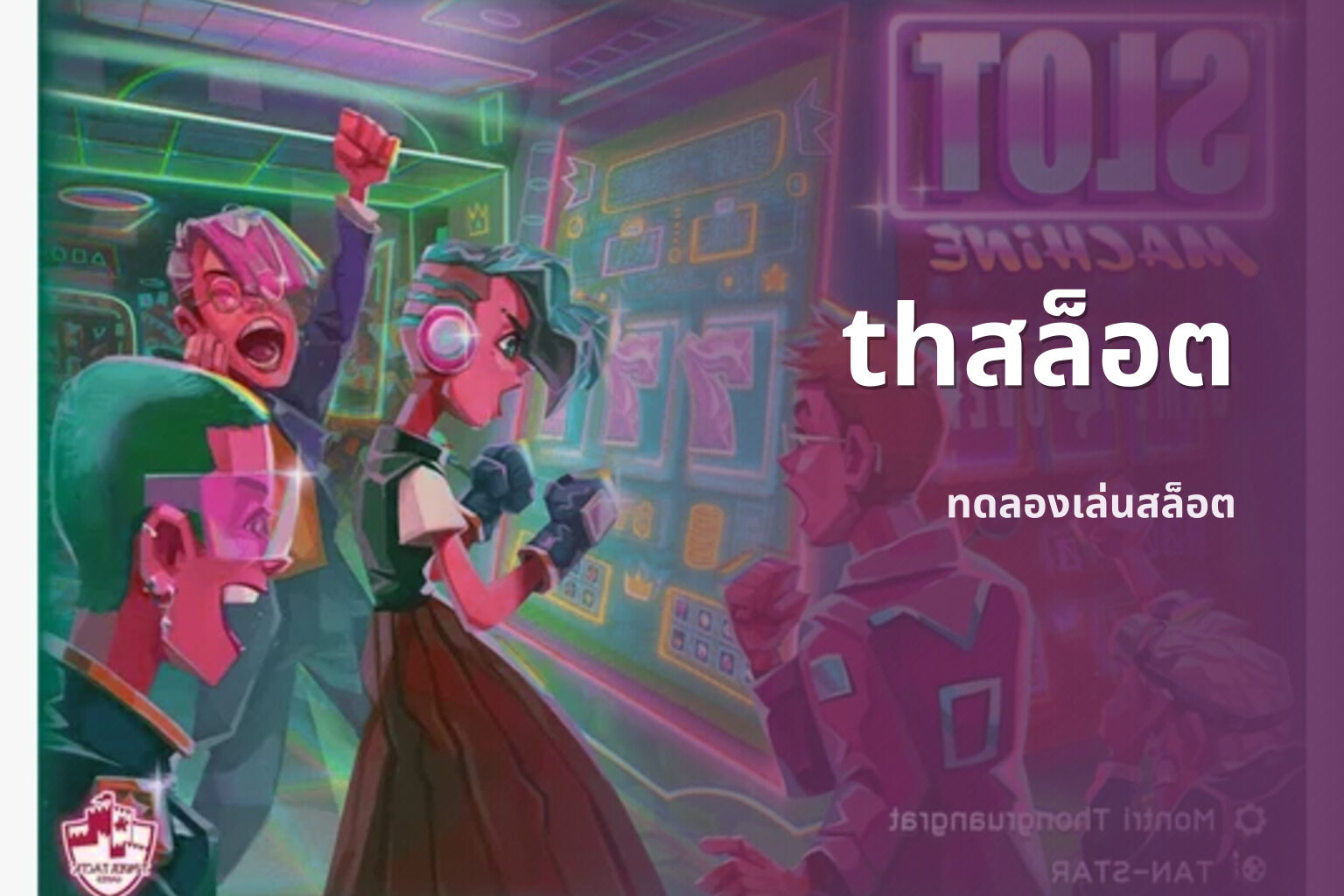thสล็อต - slot game