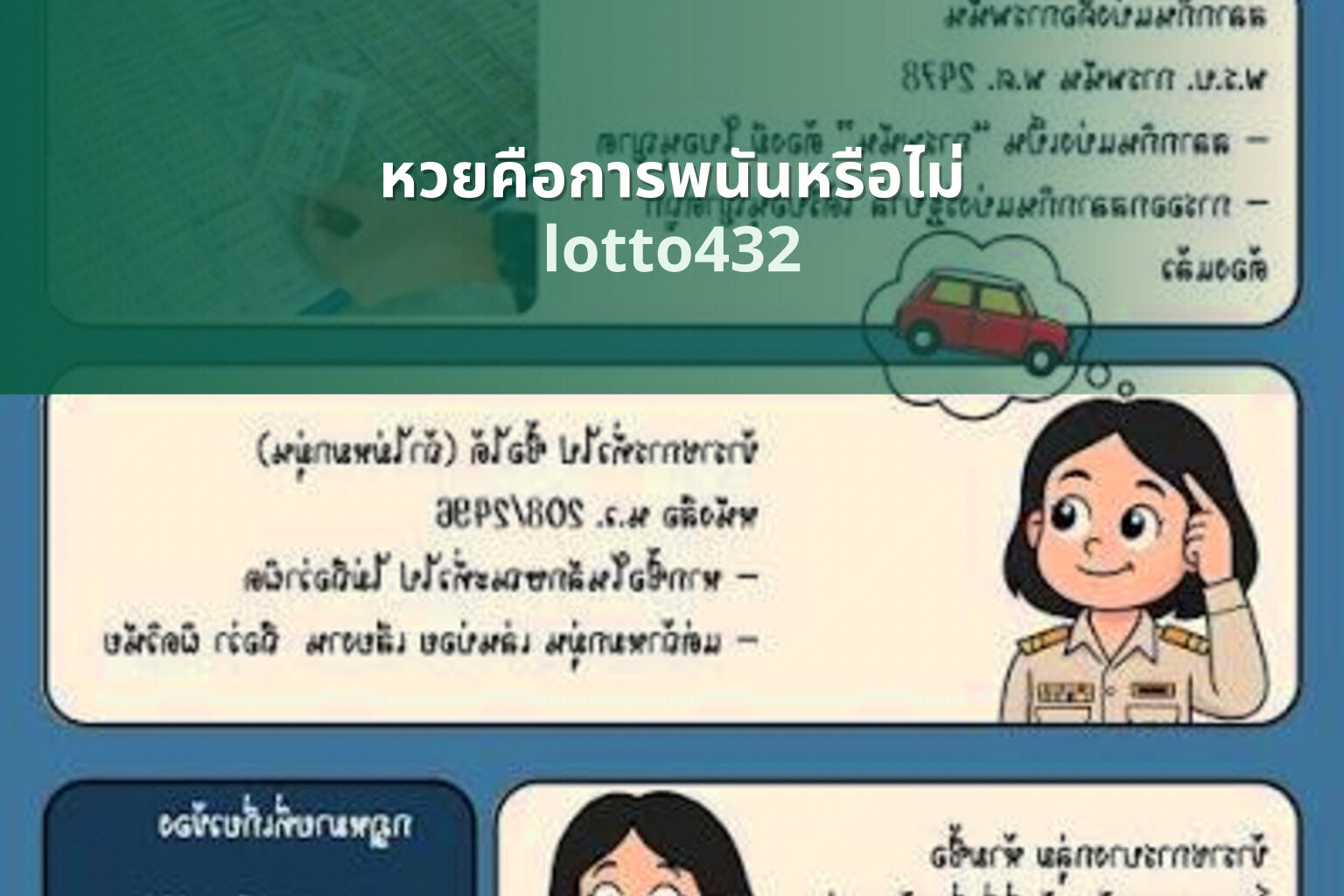 หวยคือการพนันหรือไม่ lotto432
