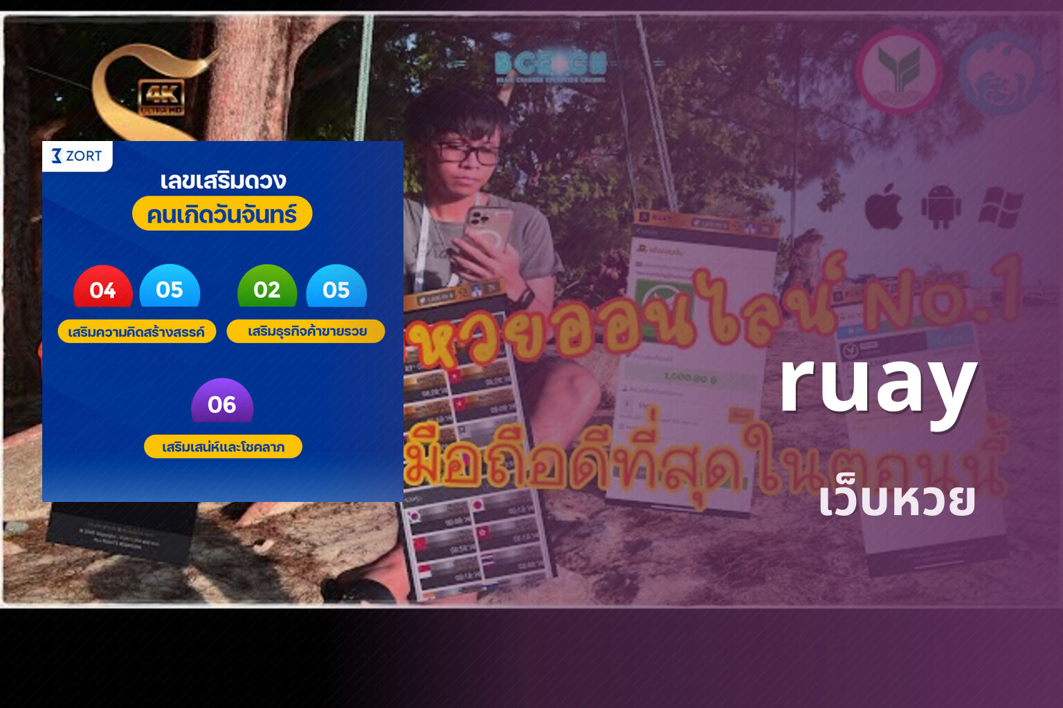 ruay - online lottery