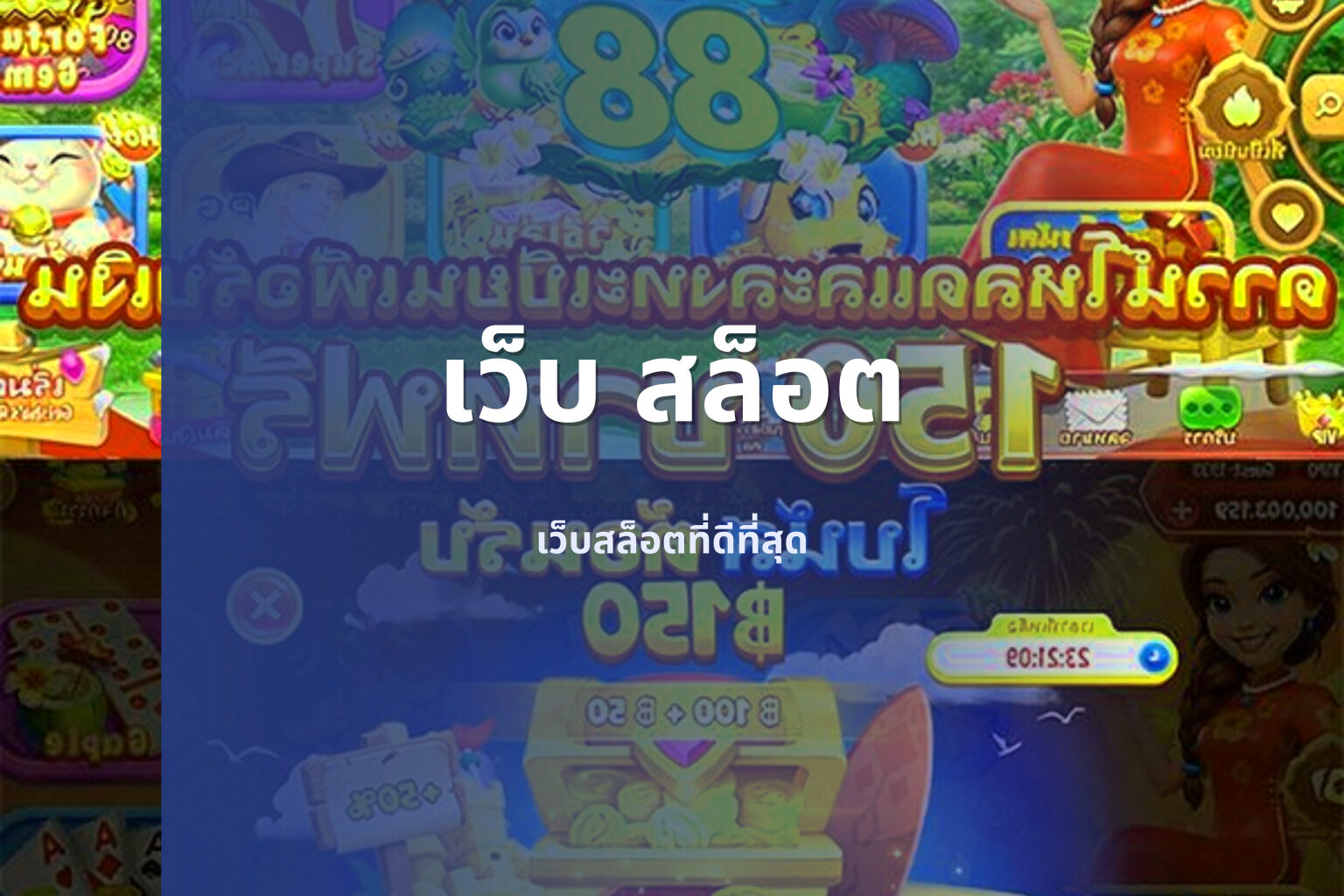 เว็บ สล็อต - online slot service