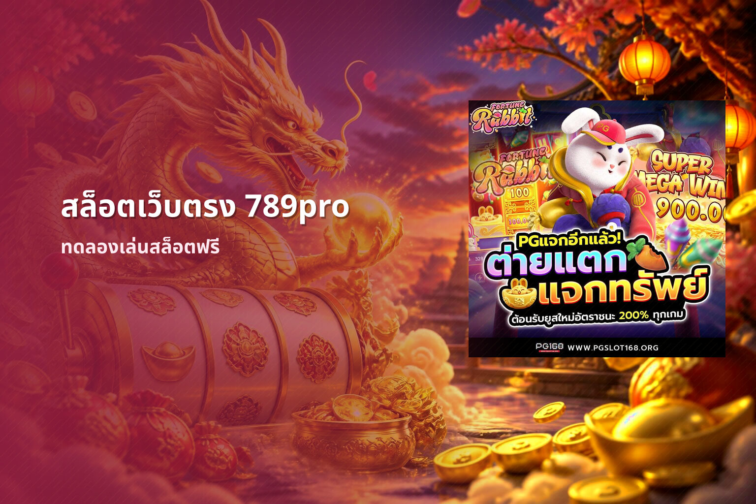 สล็อตเว็บตรง 789pro - online slot games
