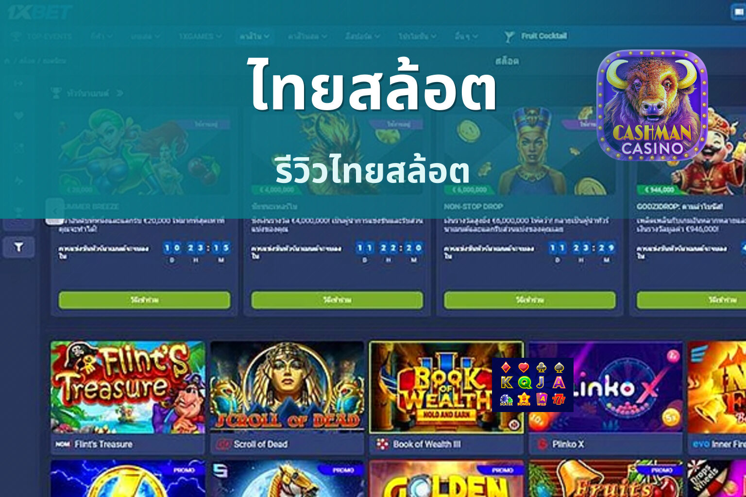 ไทยสล้อต รีวิวไทยสล้อต