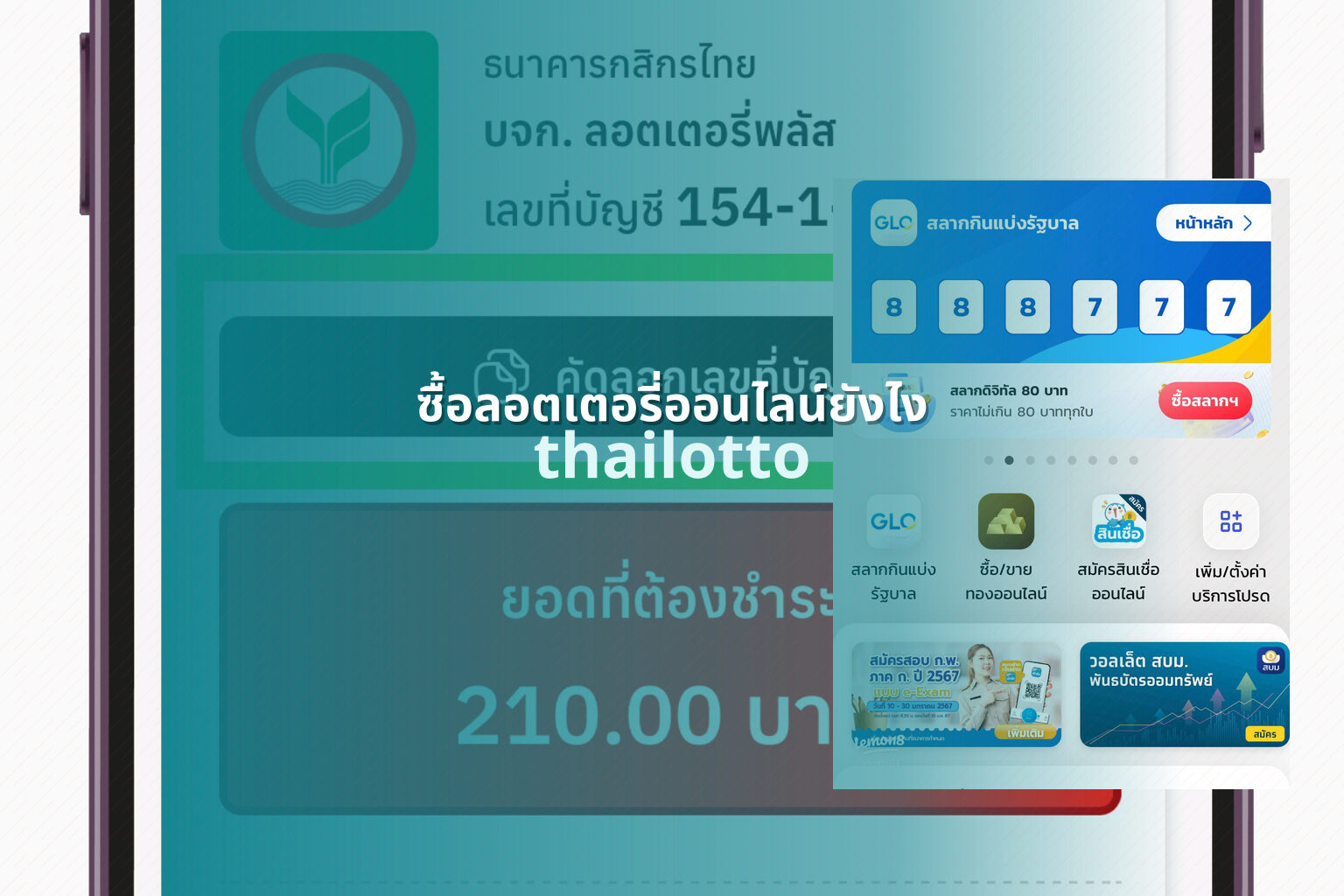 ซื้อลอตเตอรี่ออนไลน์ยังไง - buying lottery online