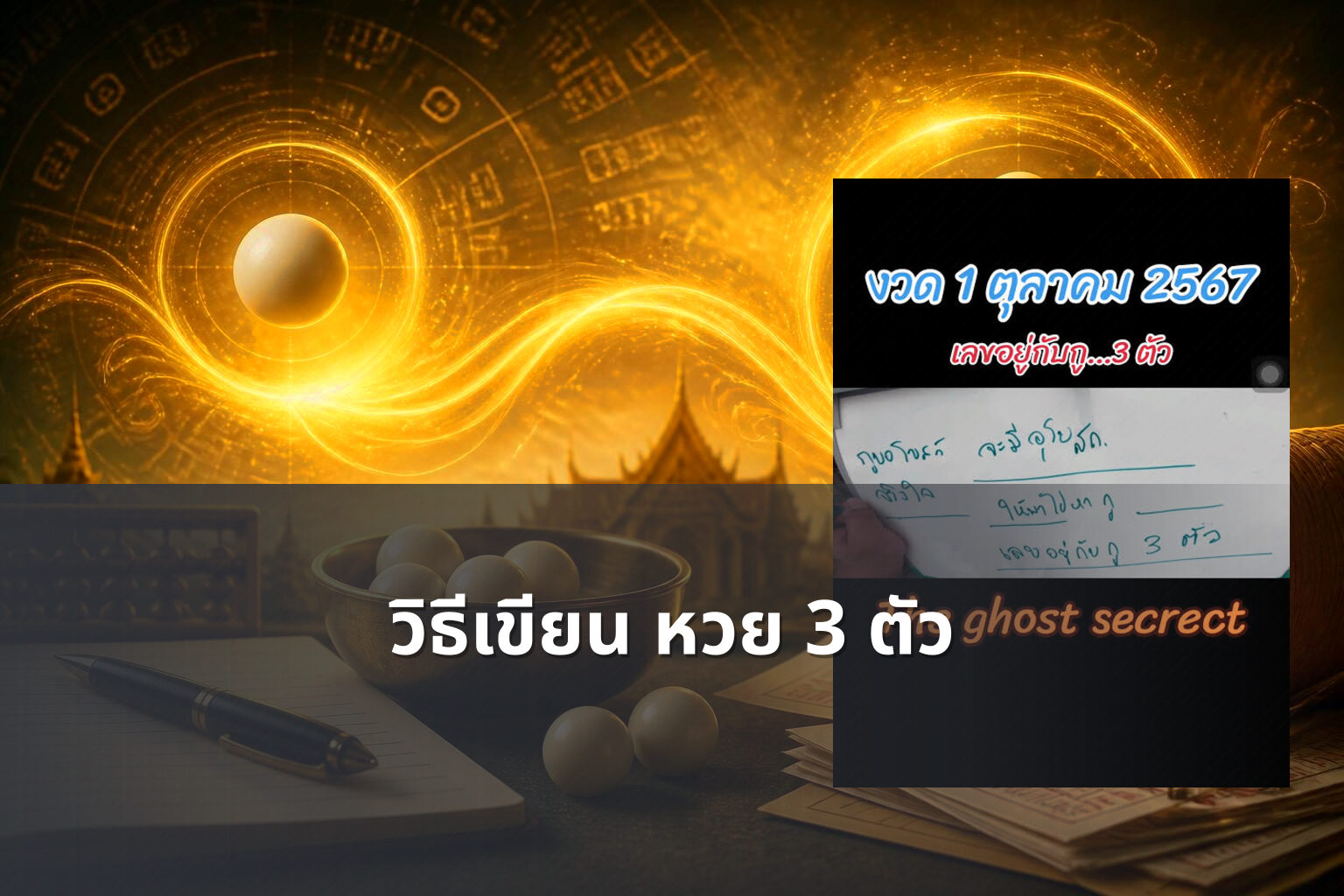 วิธีเขียน หวย 3 ตัว - หวย