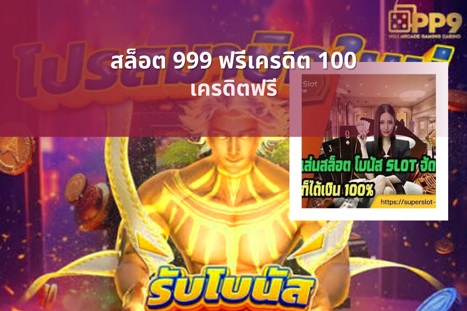 สล็อต 999 ฟรีเครดิต 100 - online gaming service