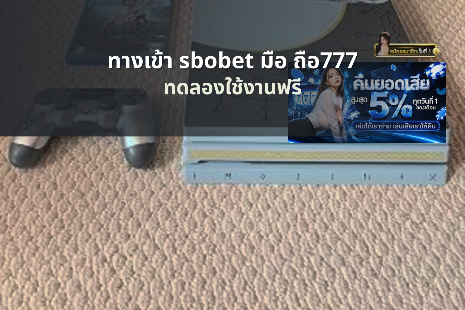 ทางเข้า sbobet มือ ถือ777 - online gaming platform