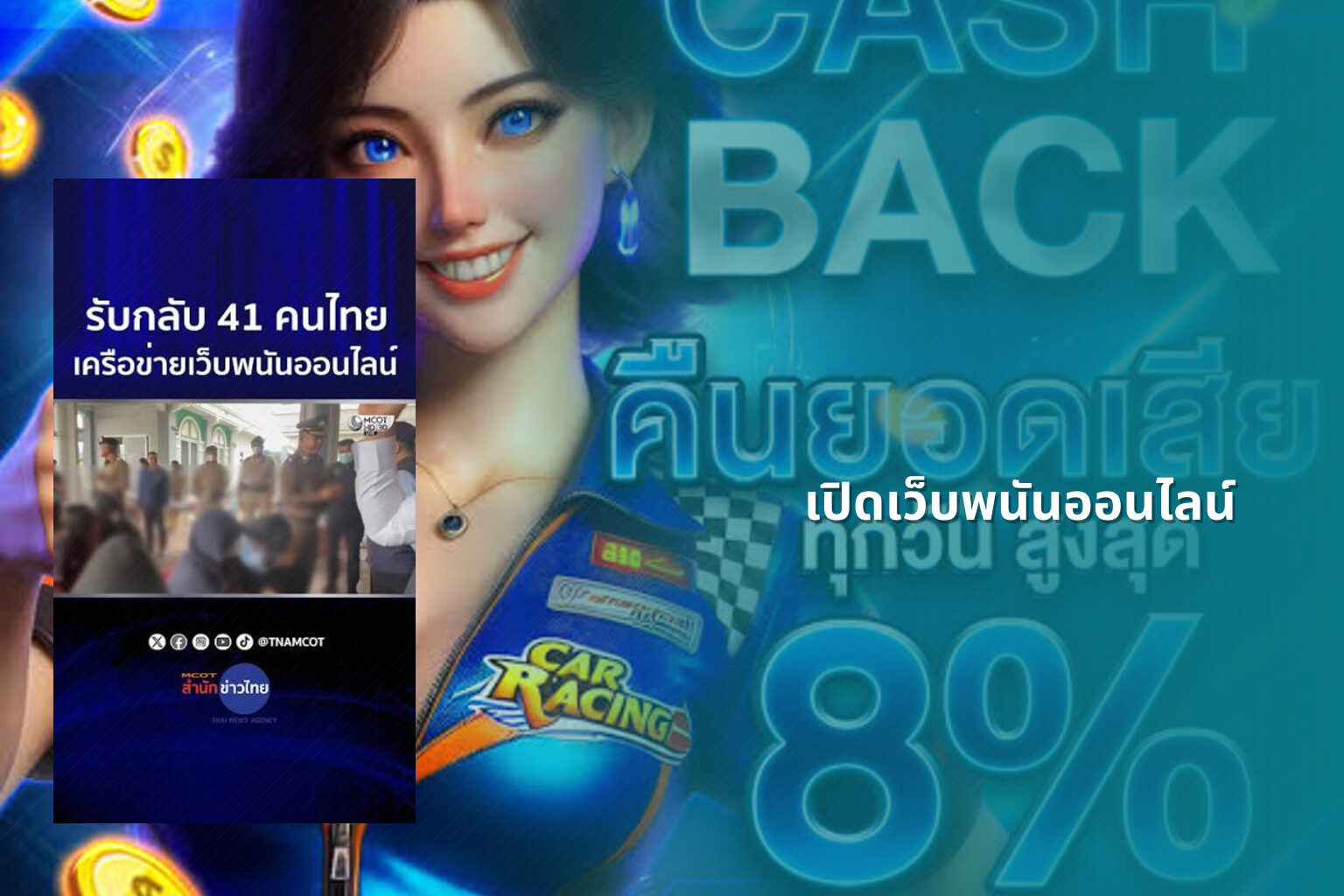 เปิดเว็บพนันออนไลน์ - opening an online gambling website