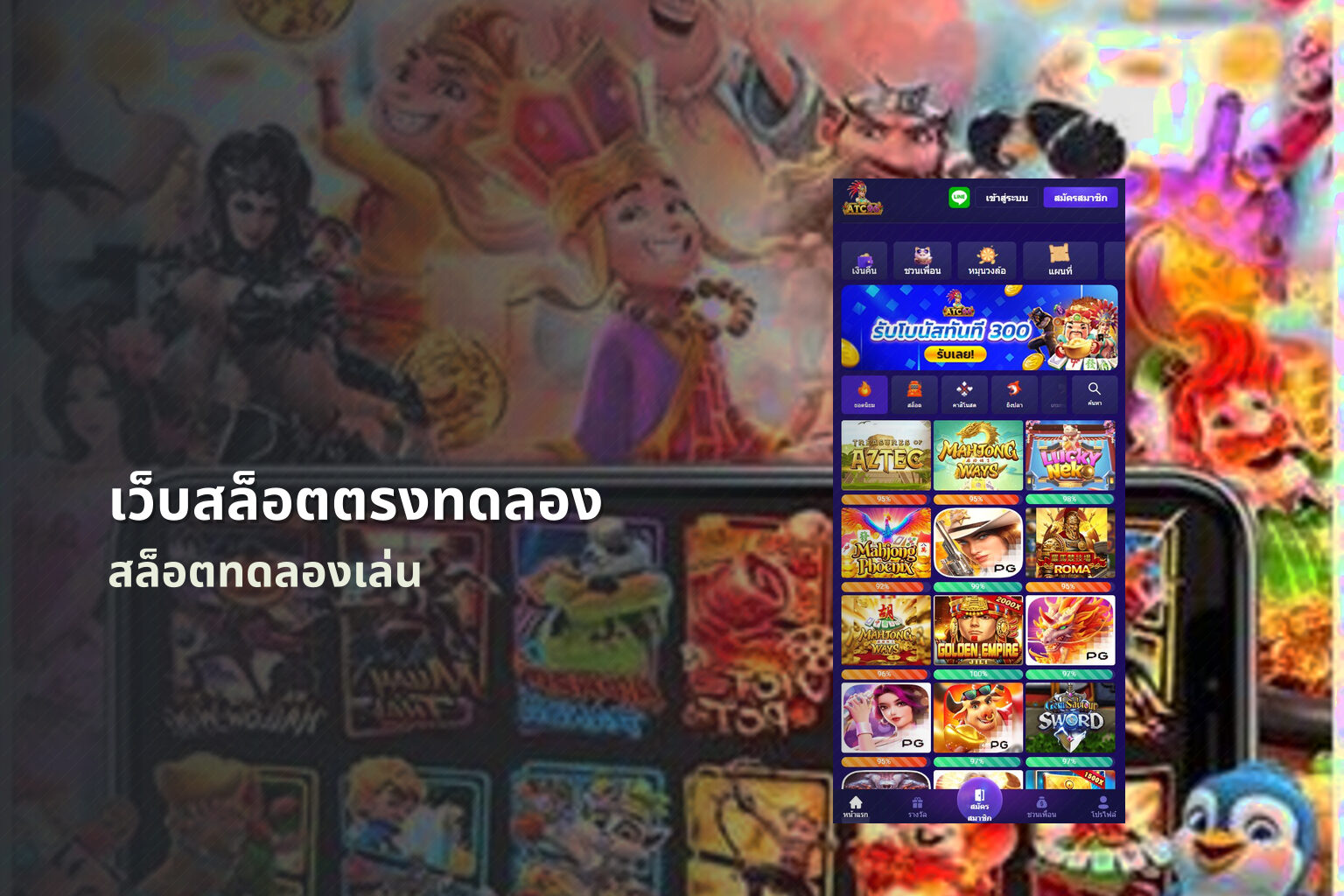 เว็บสล็อตตรงทดลอง - slot game trial