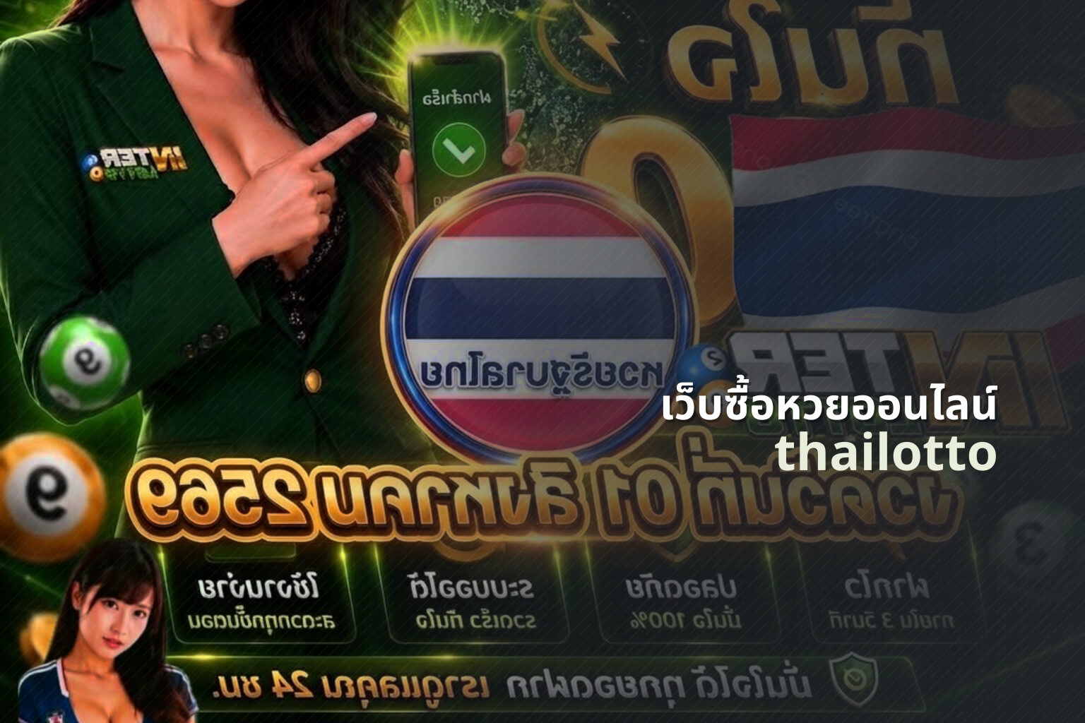 เว็บซื้อหวยออนไลน์ - online lottery purchase