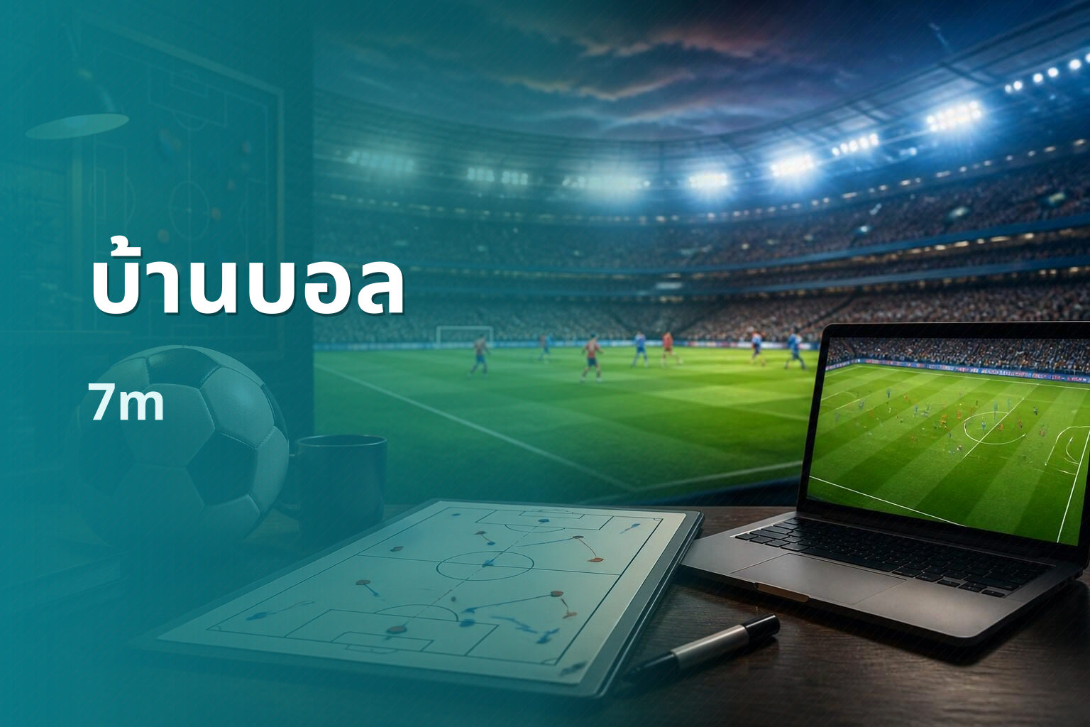 บ้านบอล - sports scores