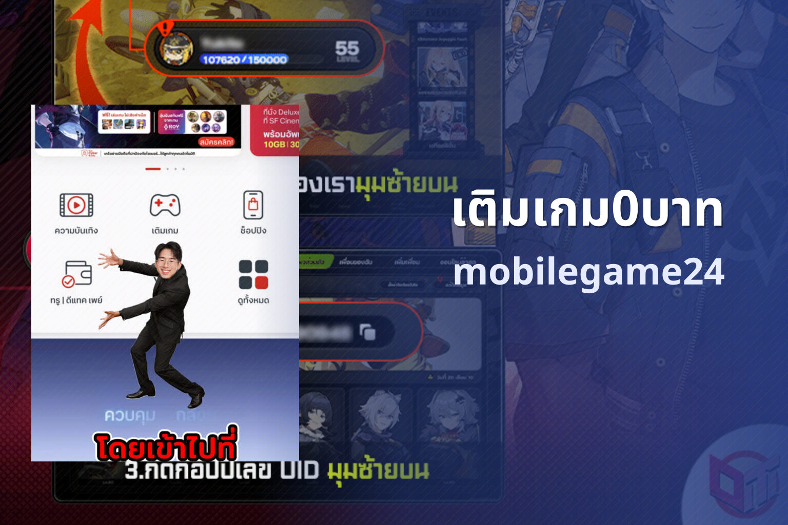 เติมเกม0บาท mobilegame24