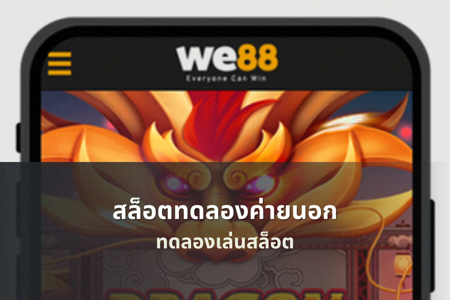 สล็อตทดลองค่ายนอก ทดลองเล่นสล็อต
