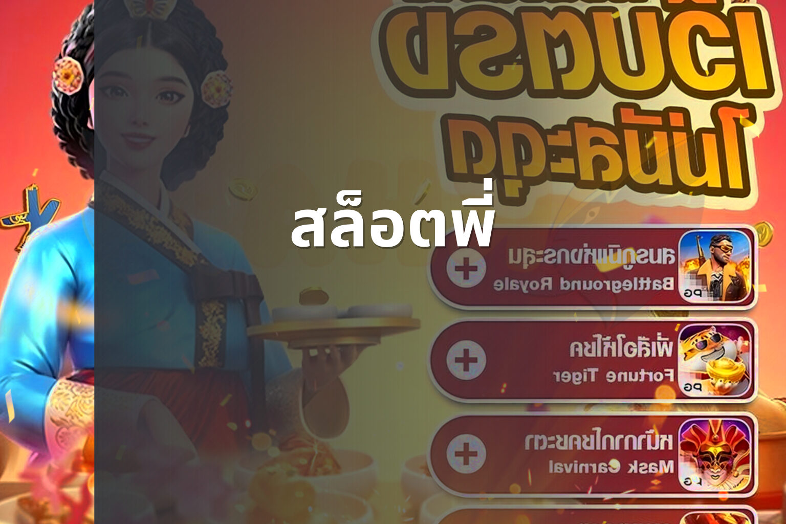 สล็อตพี่ - slot game