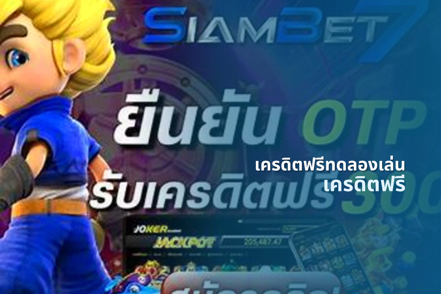 เครดิตฟรีทดลองเล่น - online gaming service