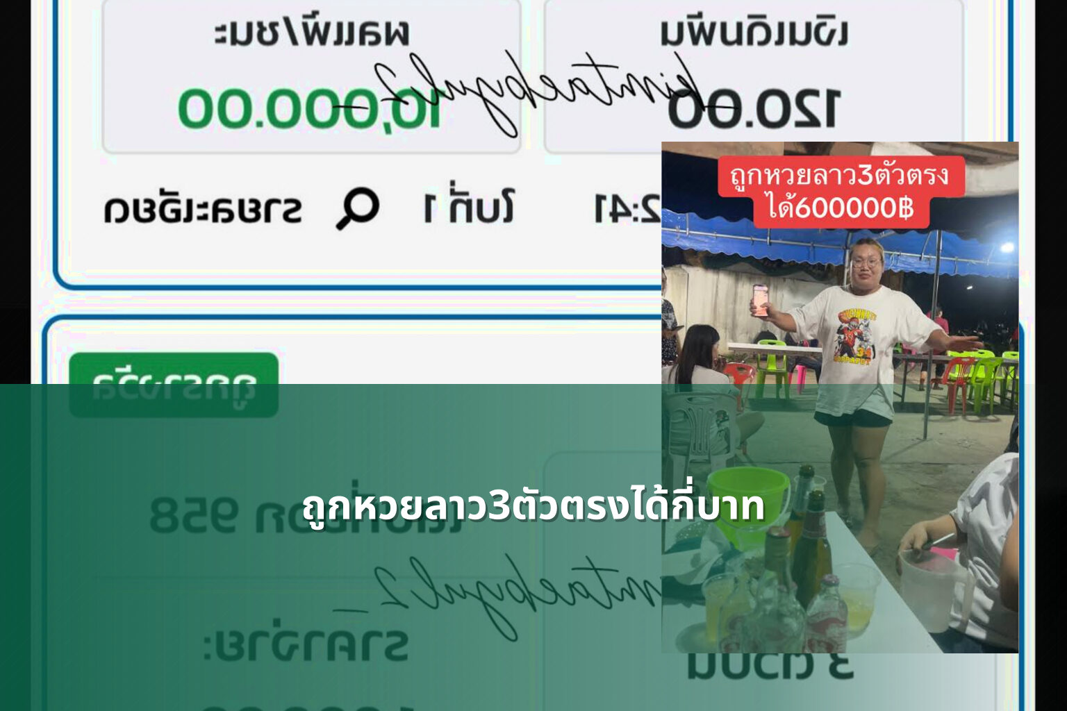 ถูกหวยลาว3ตัวตรงได้กี่บาท - หวยลาว