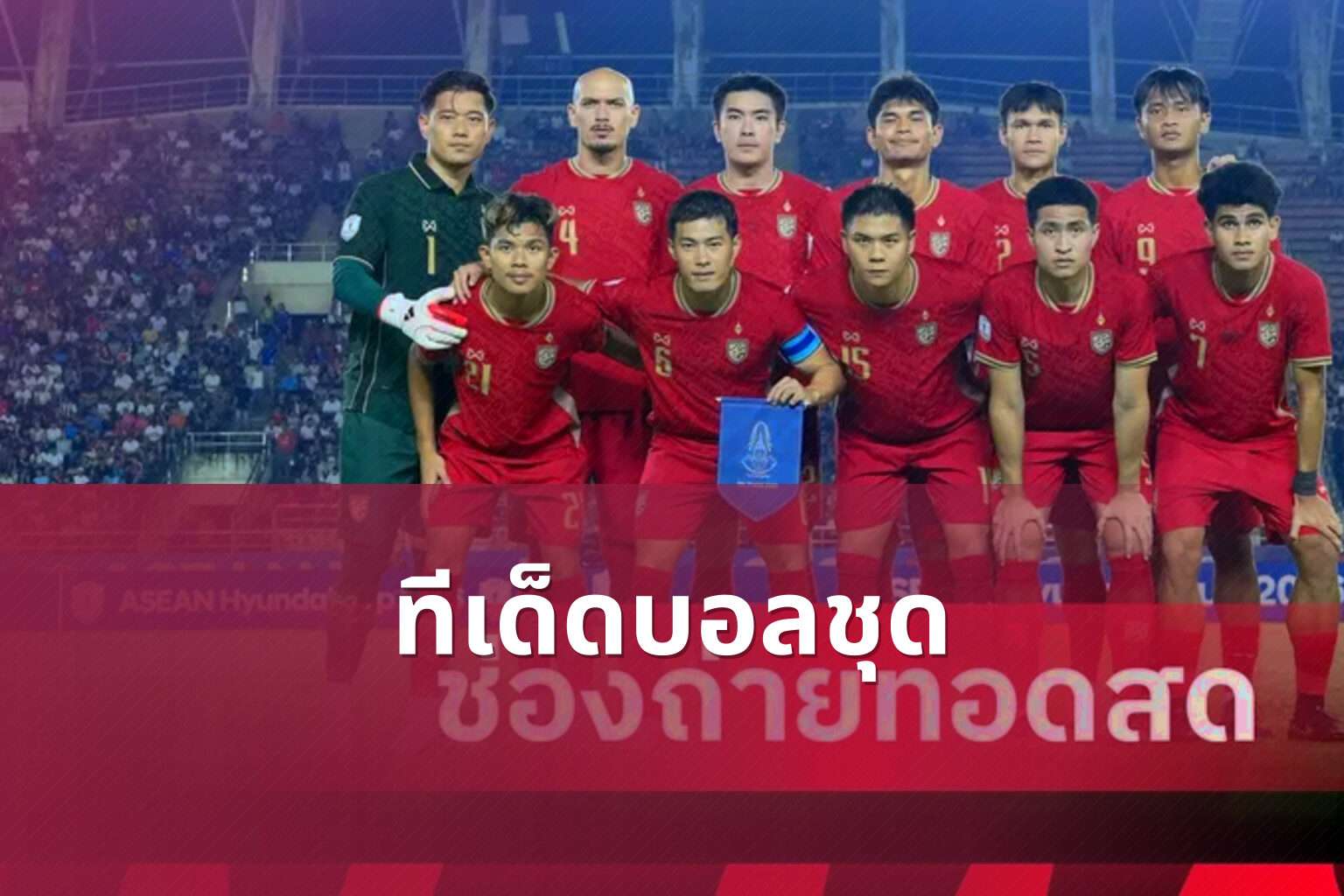 ทีเด็ดบอลชุด - sports predictions
