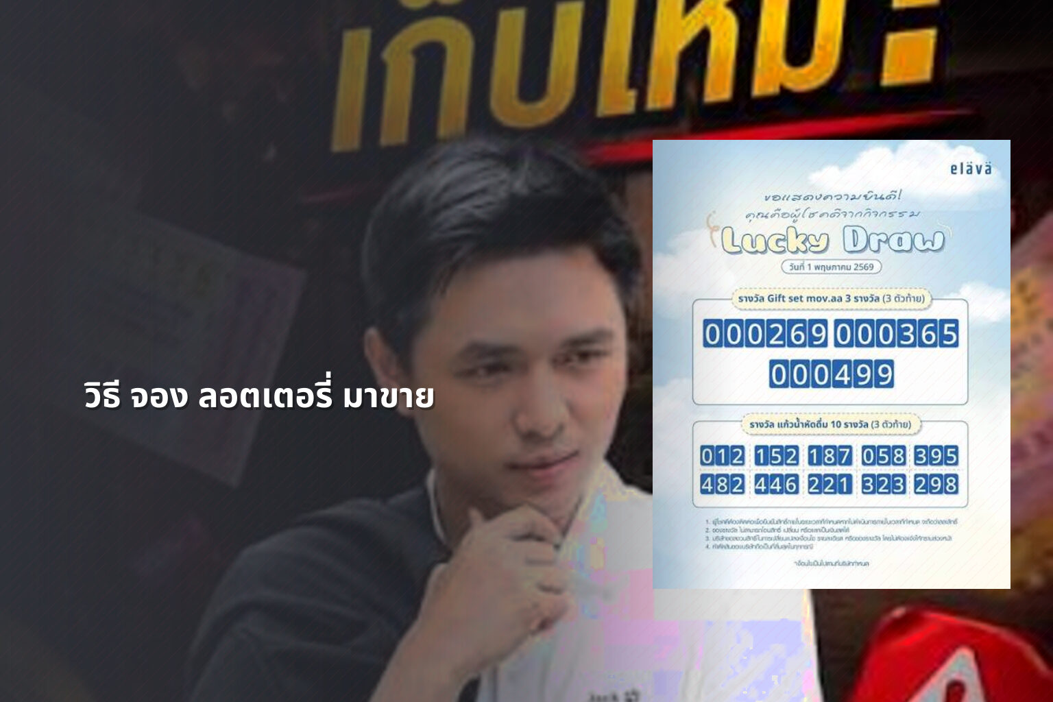 วิธี จอง ลอตเตอรี่ มาขาย - lottery selling method