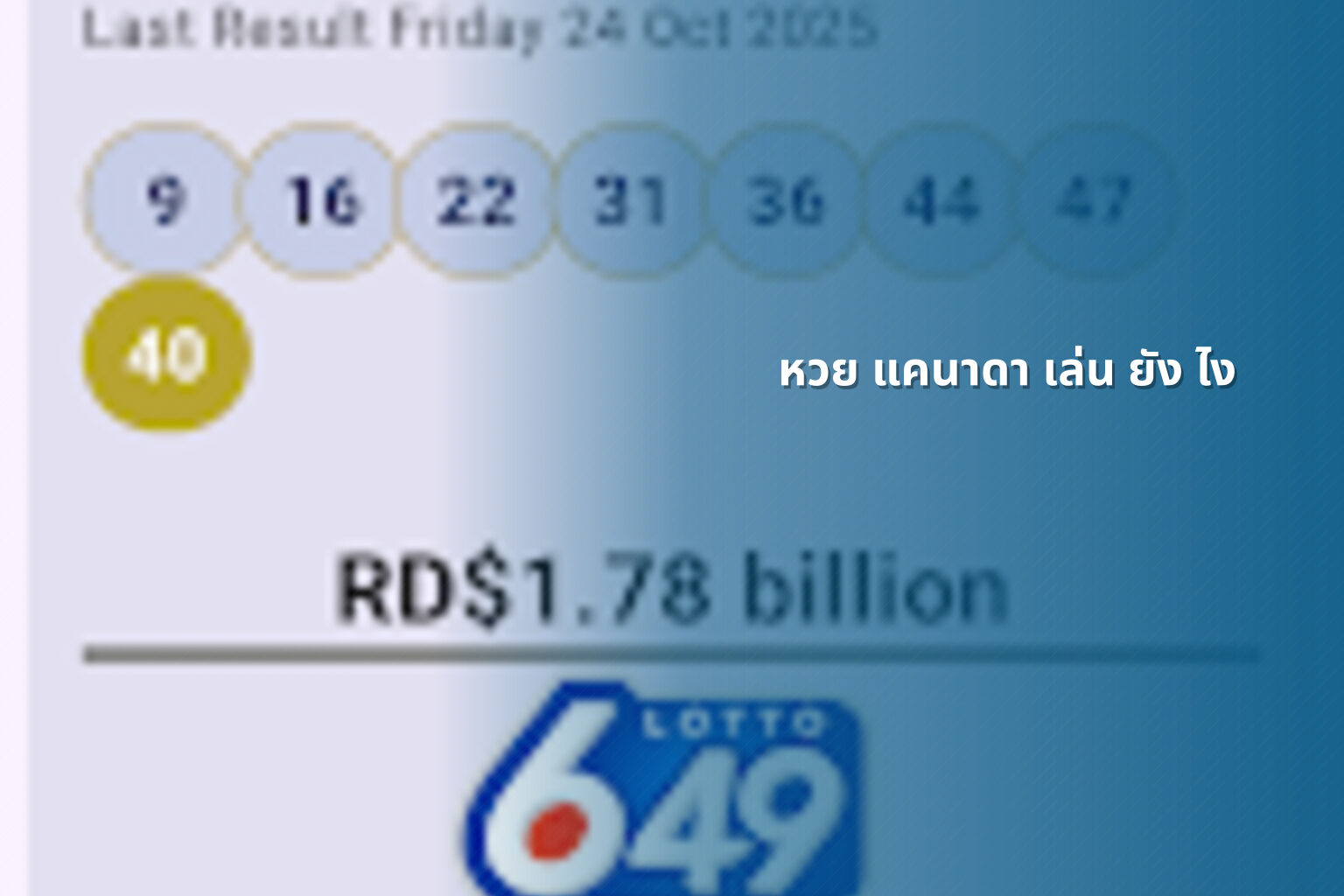 หวย แคนาดา เล่น ยัง ไง - หวยแคนาดา
