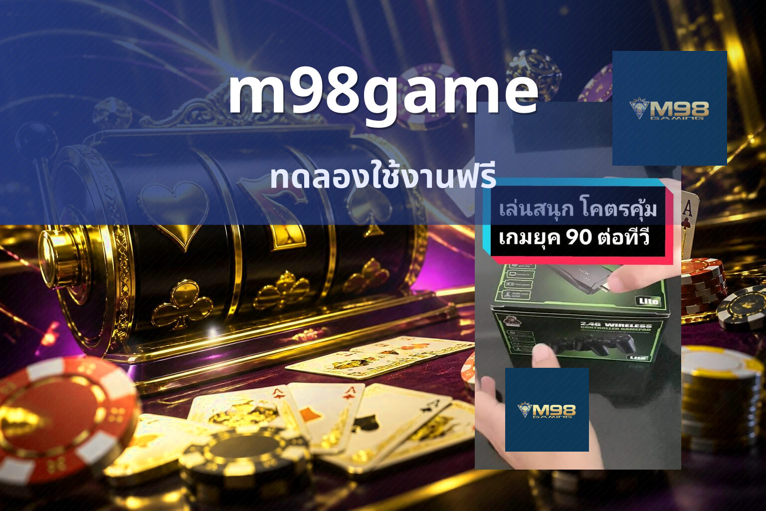 m98game ทดลองใช้งานฟรี