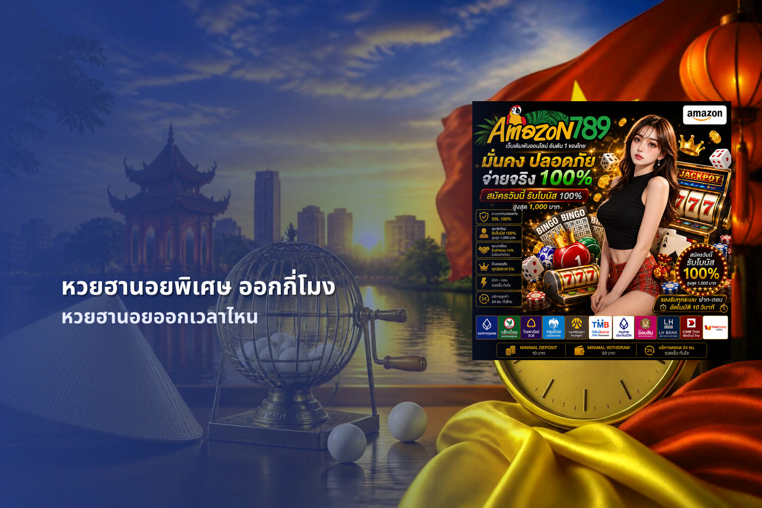 หวยฮานอยพิเศษ ออกกี่โมง - หวยฮานอย