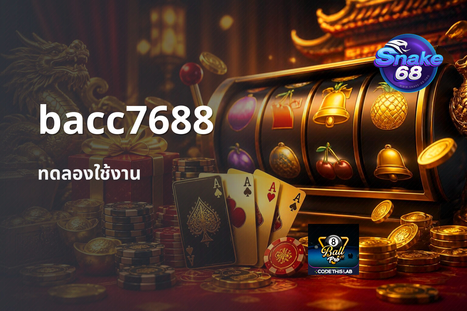 bacc7688 ทดลองใช้งาน