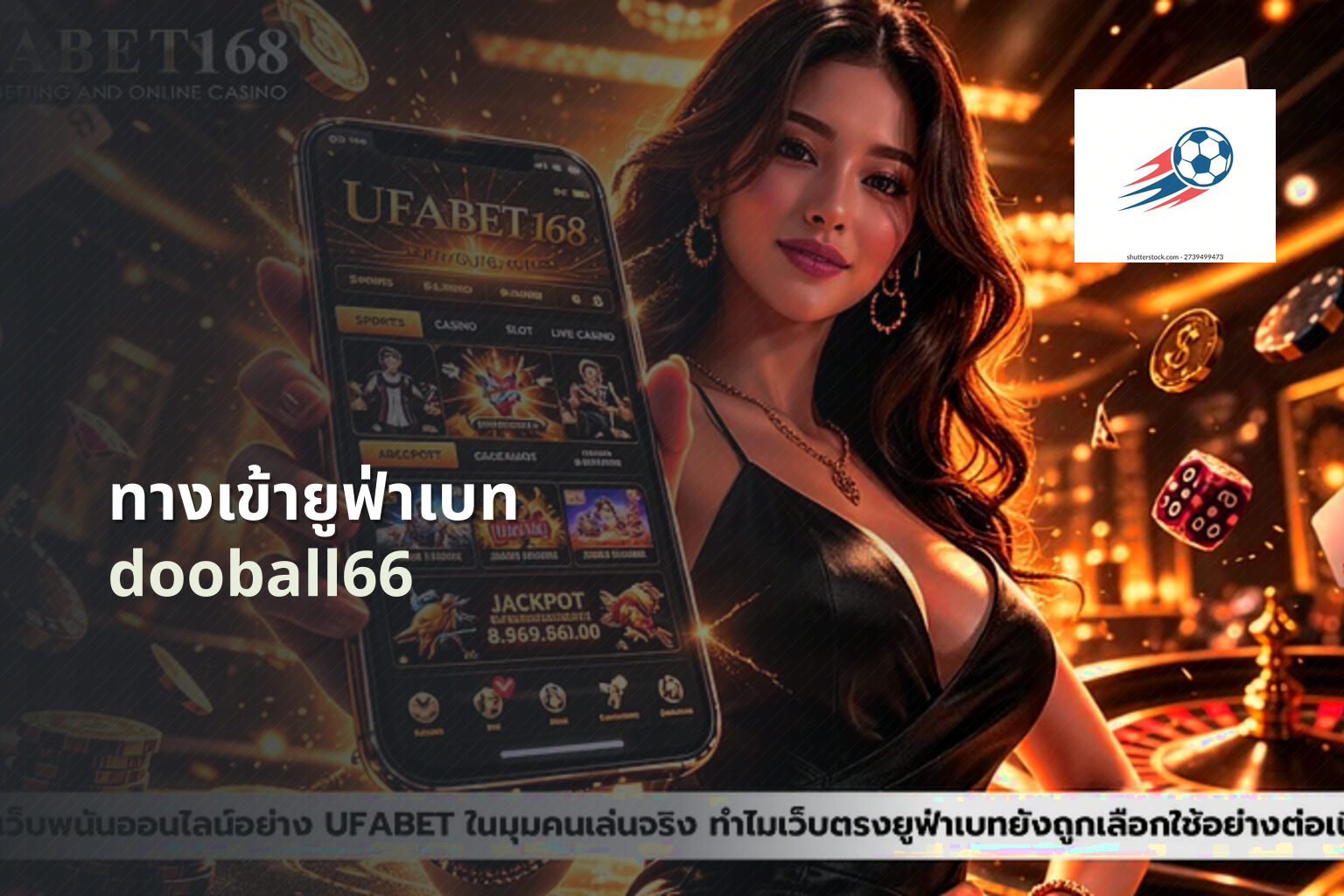ทางเข้ายูฟ่าเบท dooball66