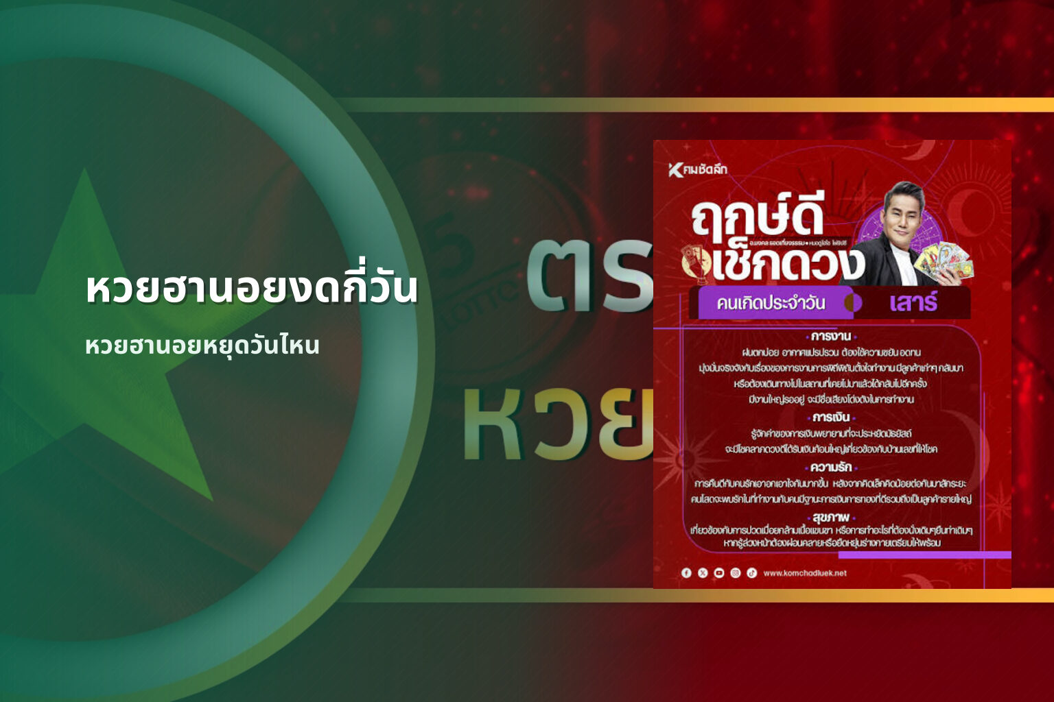 หวยฮานอยงดกี่วัน หวยฮานอยหยุดวันไหน