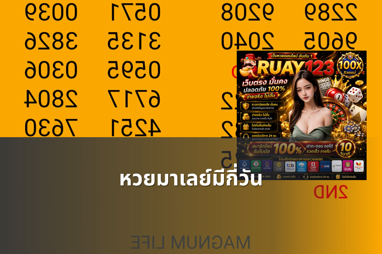 หวยมาเลย์มีกี่วัน - lottery schedule