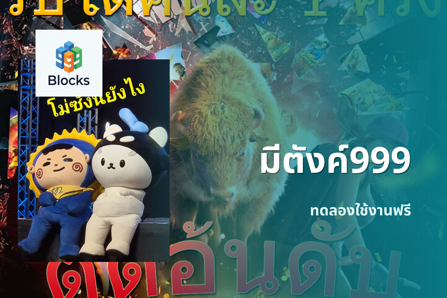 มีตังค์999 - online gaming platform