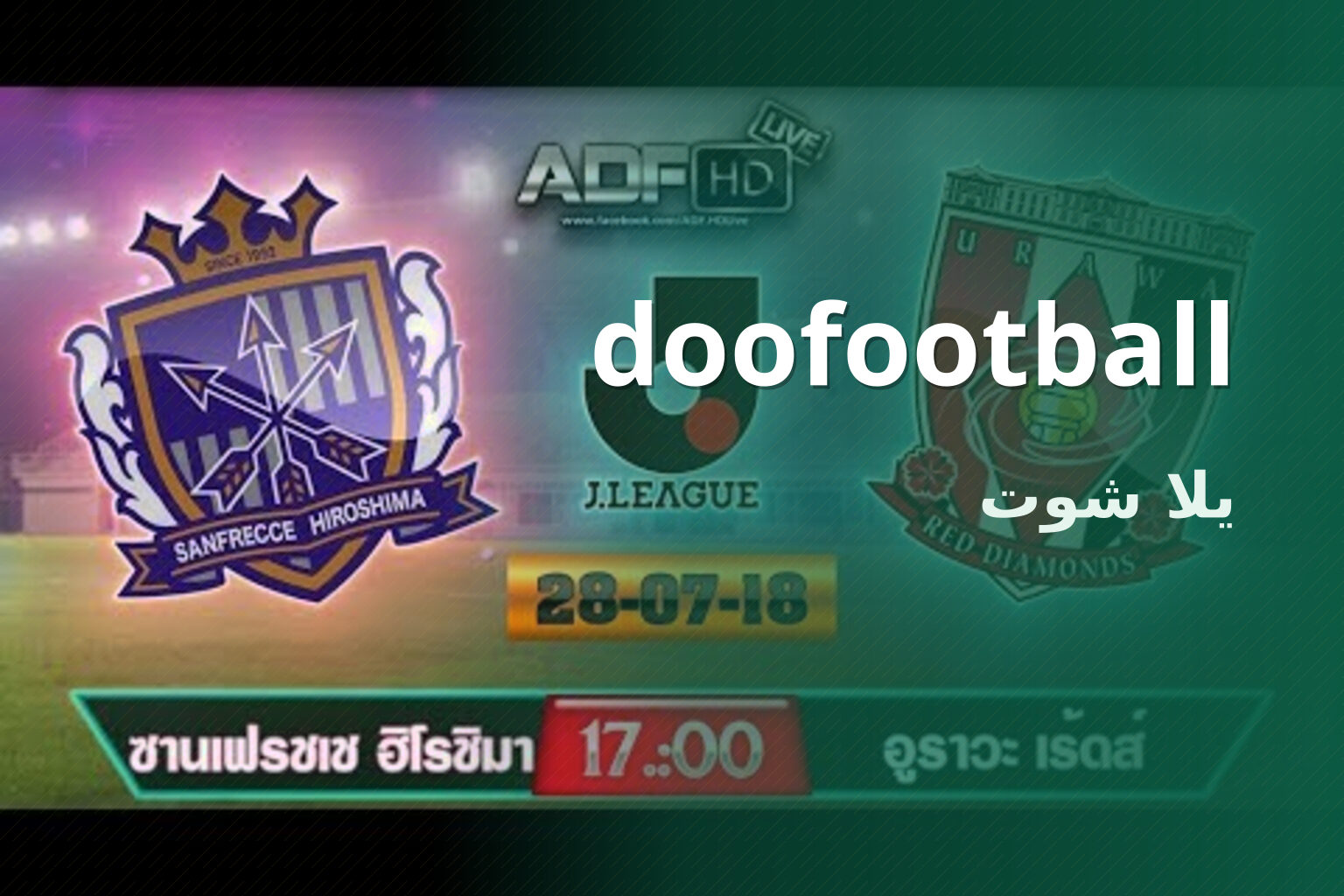 doofootball - sports streaming