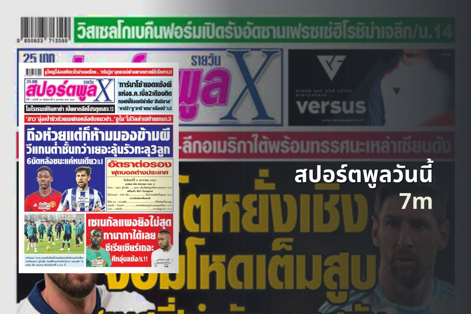 สปอร์ตพูลวันนี้ 7m