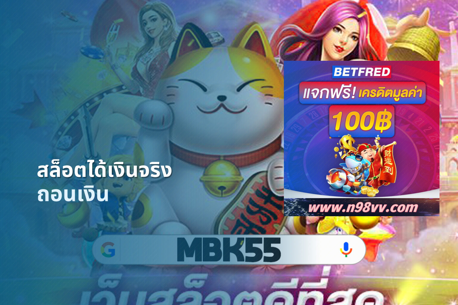 สล็อตได้เงินจริง ถอนเงิน