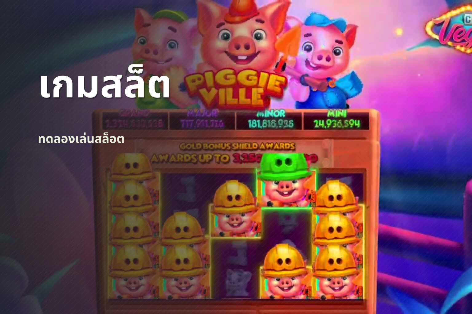 เกมสล็ต ทดลองเล่นสล็อต