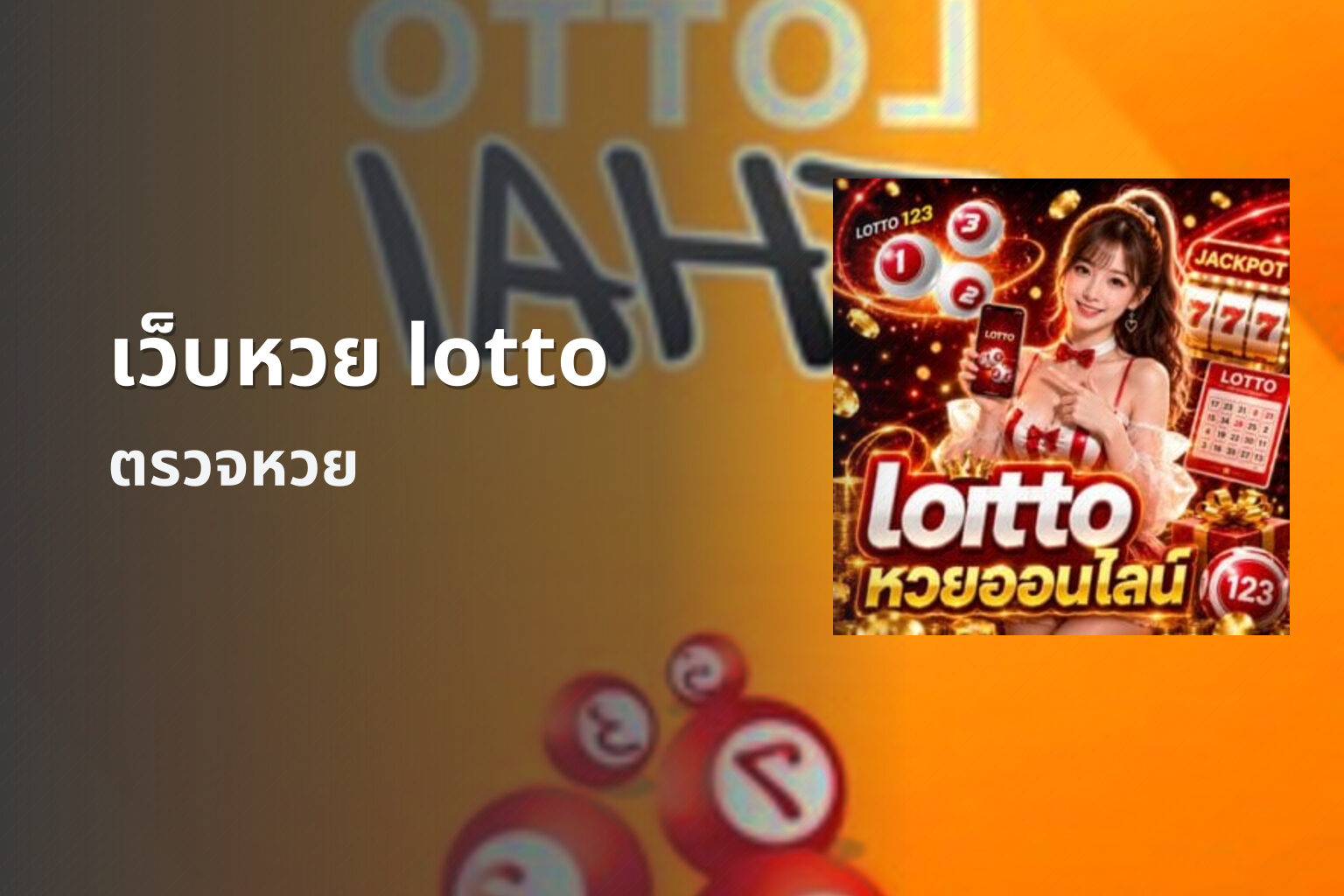 เว็บหวย lotto - lottery service